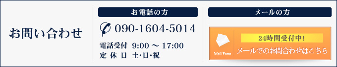 【TEL】03-5981-9293 【電話受付】9:00～17:00 【定休日】土・日・祝 メールでのお問合わせはこちら