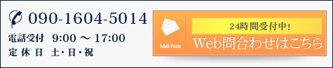 【TEL】03-5981-9293 【電話受付】9:00～17:00 【定休日】土・日・祝 お問い合わせはこちら